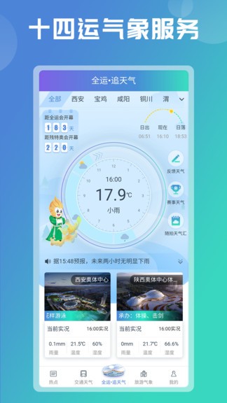 陕西气象预报最新版 1