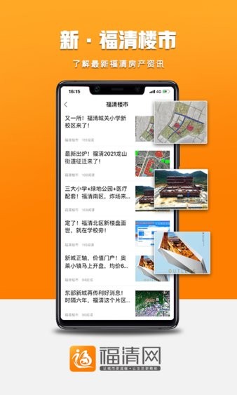 福清网app 5.3.7