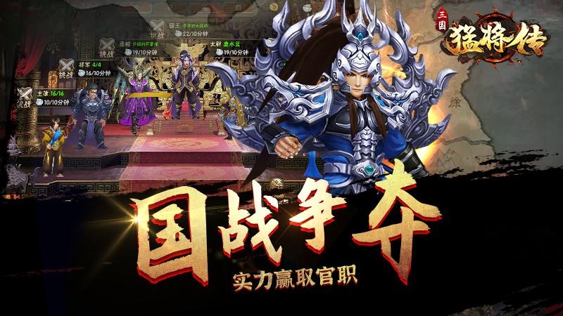 三国猛将传2.0.5 截图2