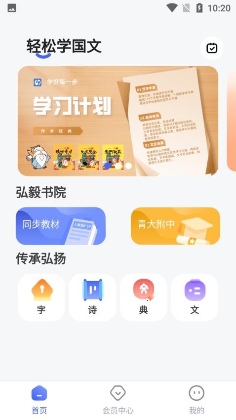轻松学国文app