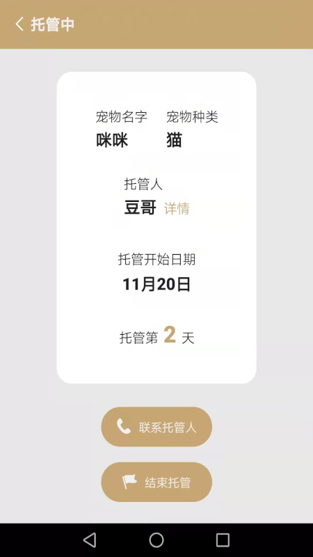 宠物托管宝app 截图4