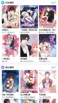 滴滴漫画网app 1