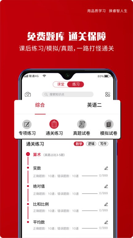 品睿mba 截图3