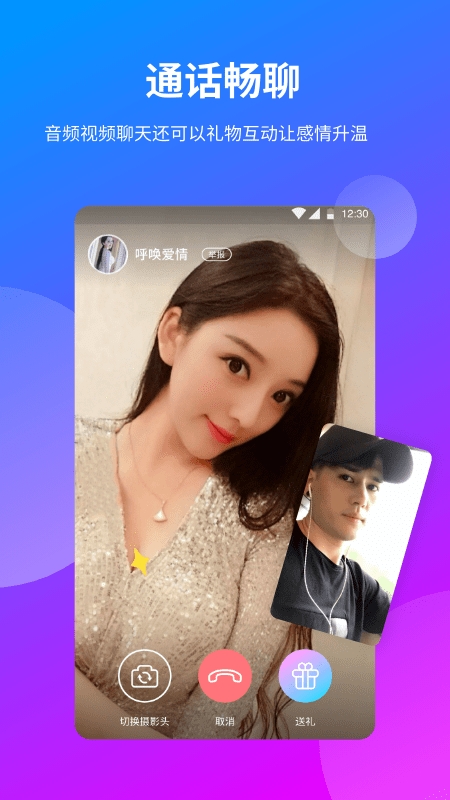 一花交友app 截图1