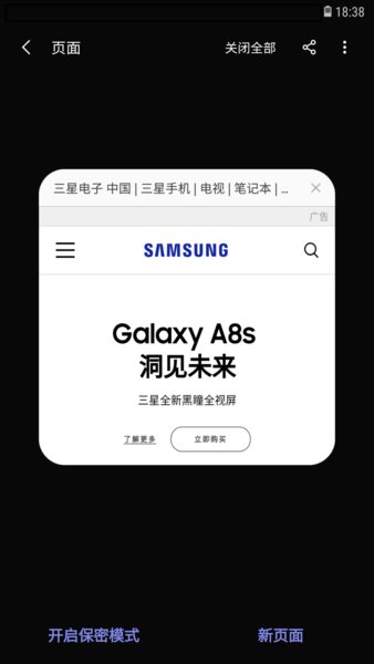 三星浏览器精简版本 1
