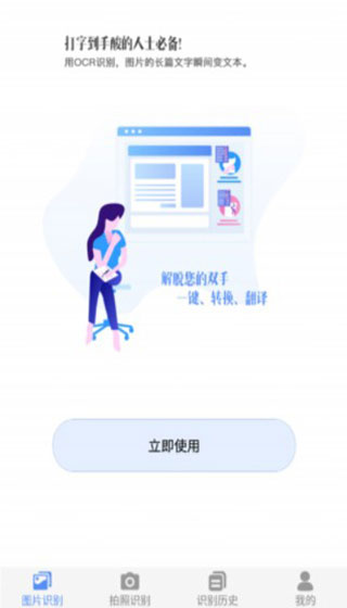 迅捷文字识别 截图1