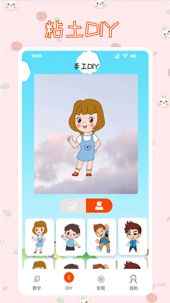 黏土模拟制作 截图2