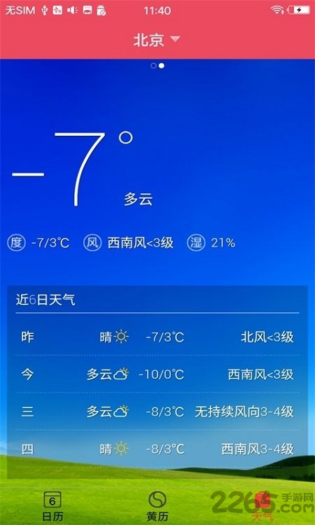 蜜柚日历软件 截图4