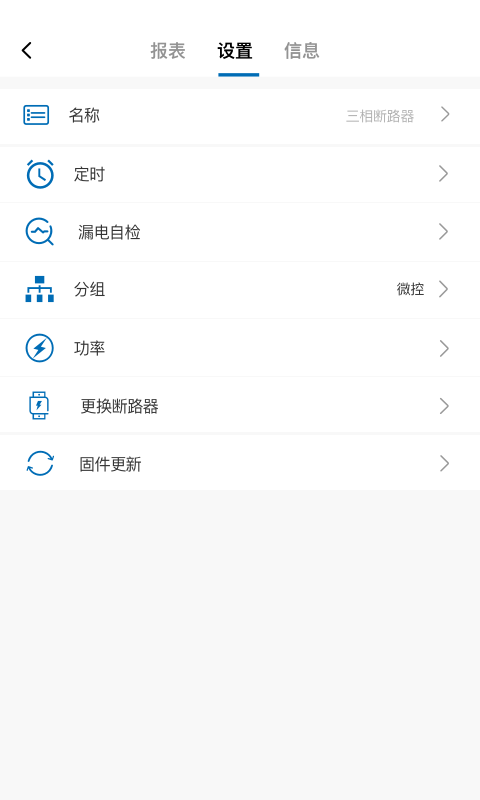 用电帮管家(智能断路器) 截图2