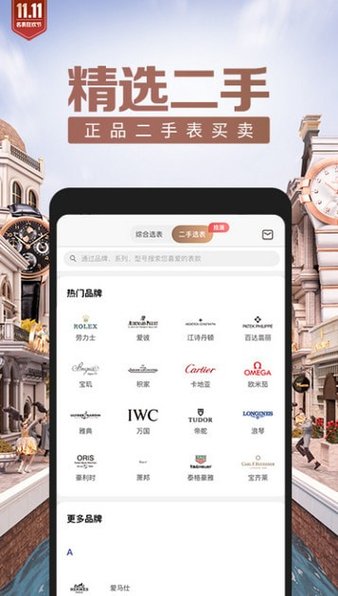 万表网手机app