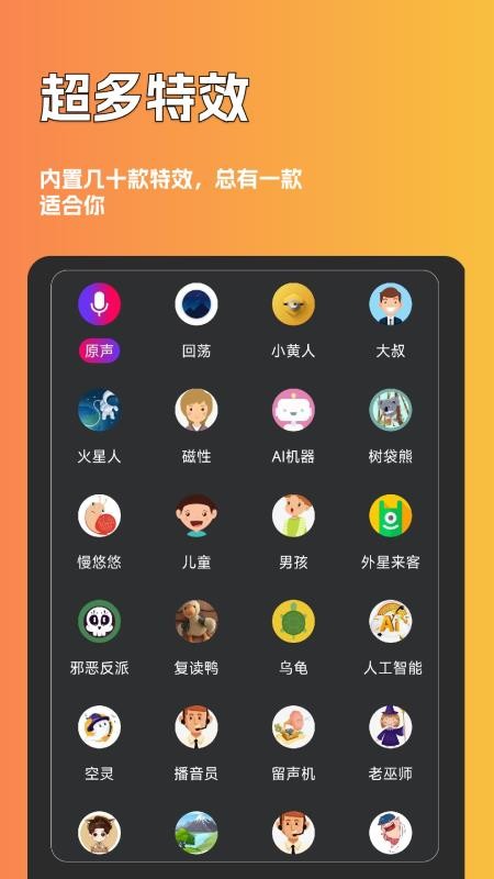 魔音游戏变声器 截图3