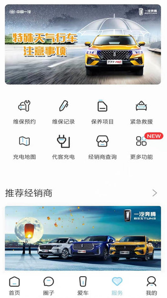 奔腾fan软件app 截图3