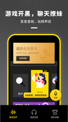 和平变声器app 截图4