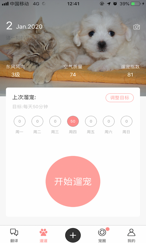 宠物君app 截图3