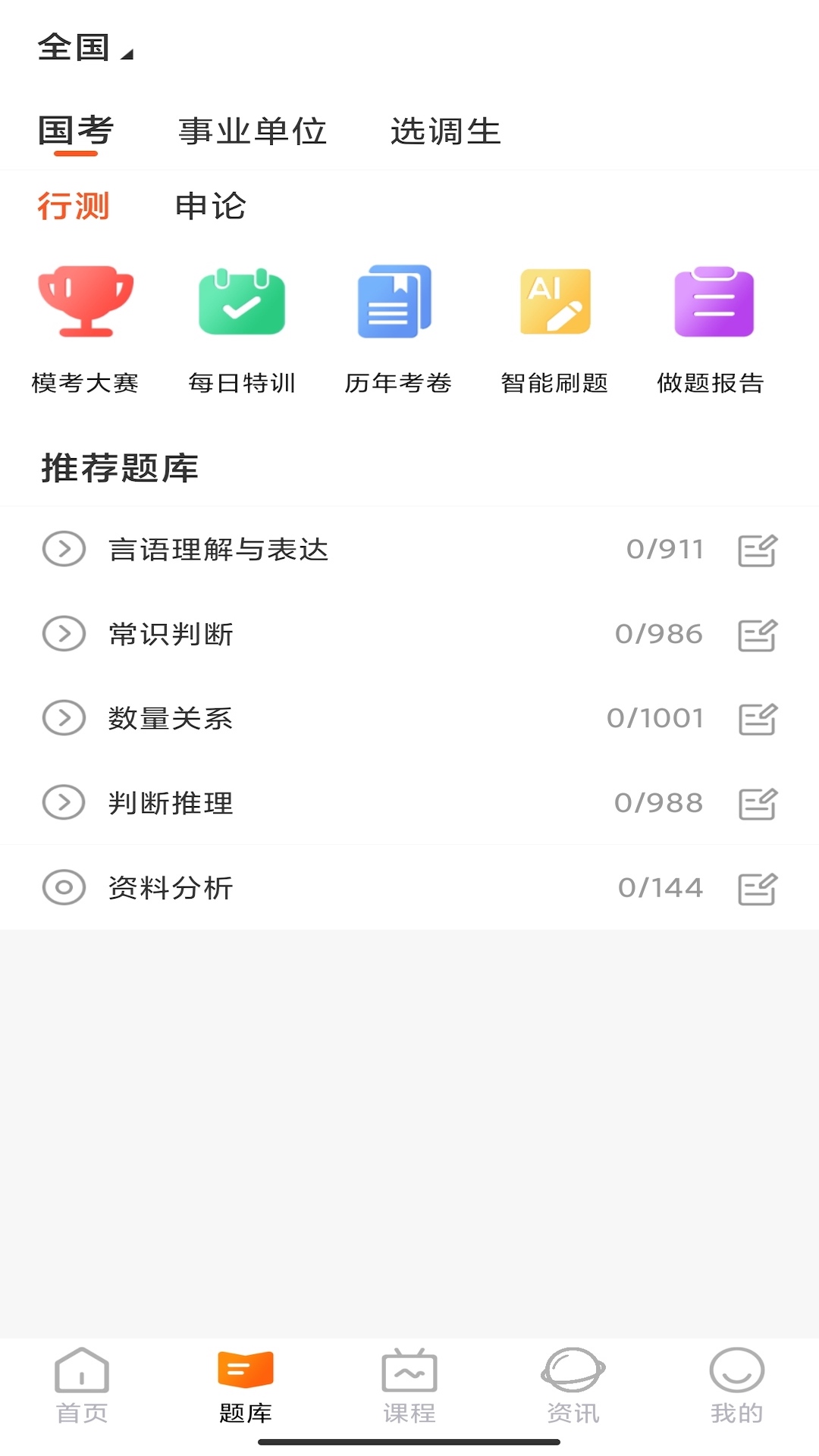 甜橙网校 截图2