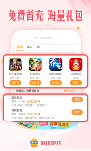 鱼爪游戏盒子app 截图4