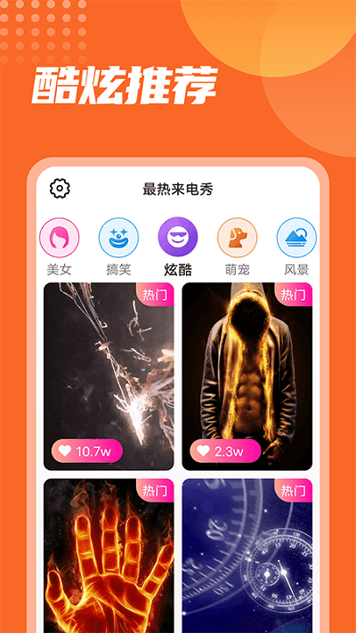 最热来电秀app 截图2