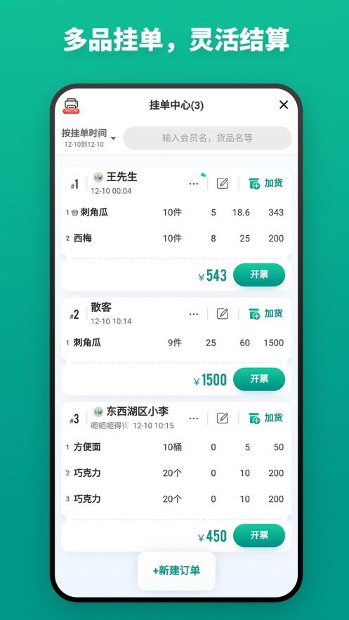 森果开piao助手app 截图3