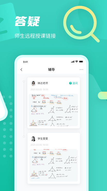 伯索云学堂教师端 截图3