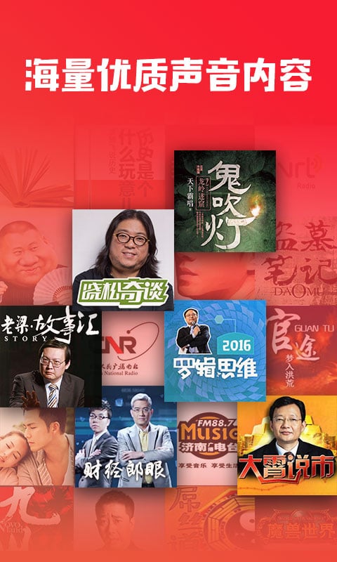 蜻蜓fm收音机 截图4
