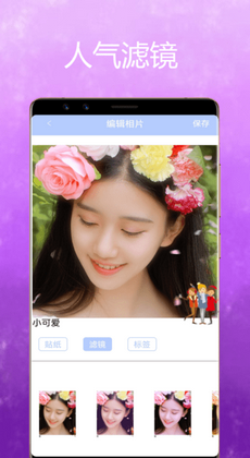 美颜魔变相机 截图1