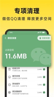 悟空清理大师 截图4