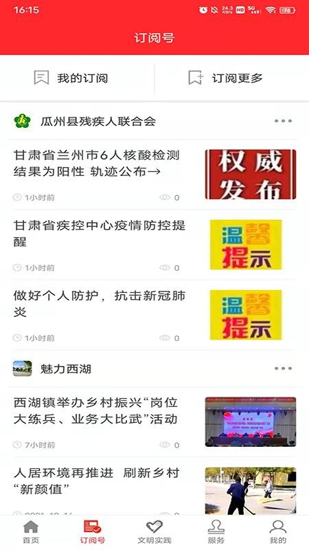 今瓜州客户端 截图2