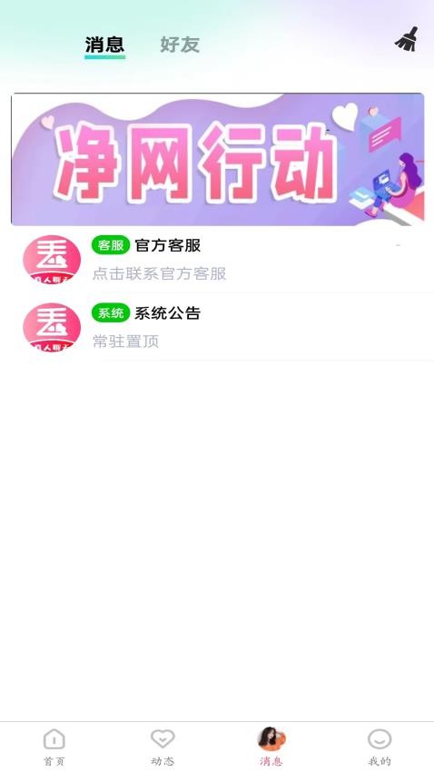 丢丢交友软件 截图1