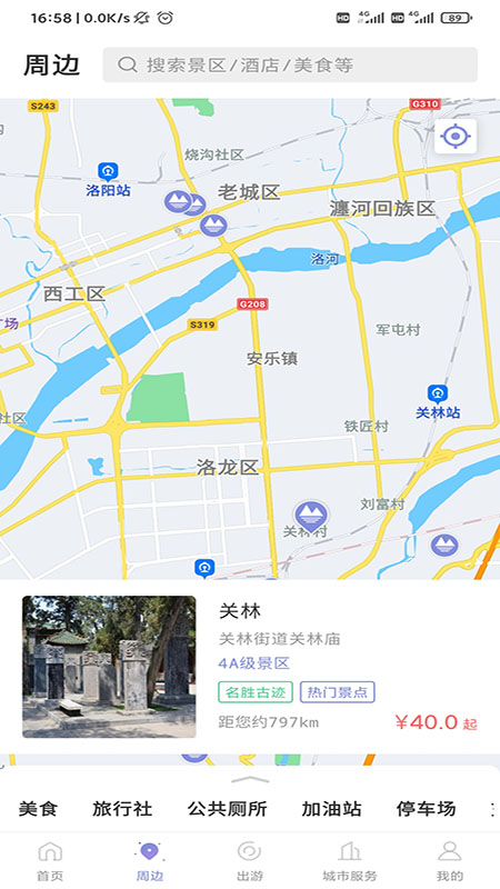 享游河洛手机app 截图4