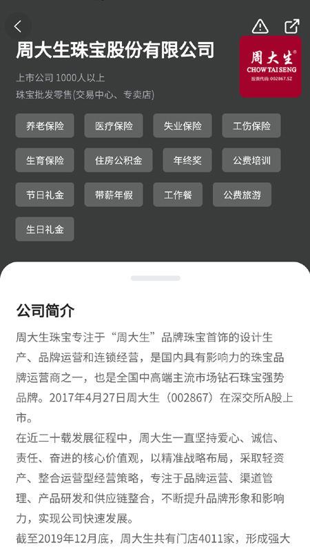 珠宝人才网 截图3