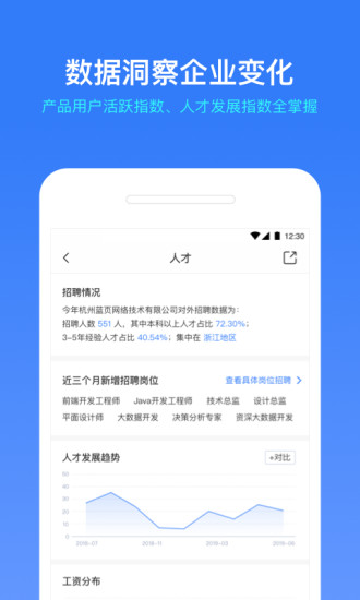 小蓝本企业查询app 截图3