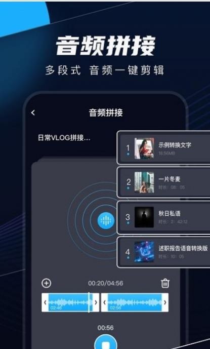 织音剪辑 截图3