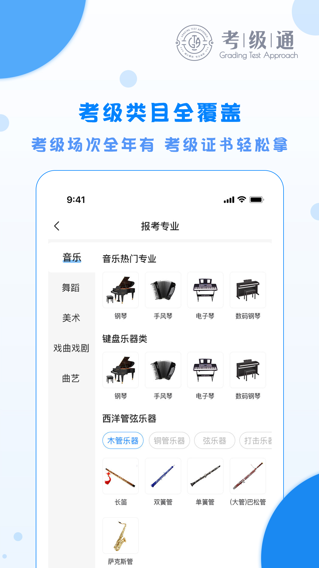 考级通app