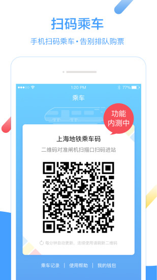 上海地铁扫码进站app