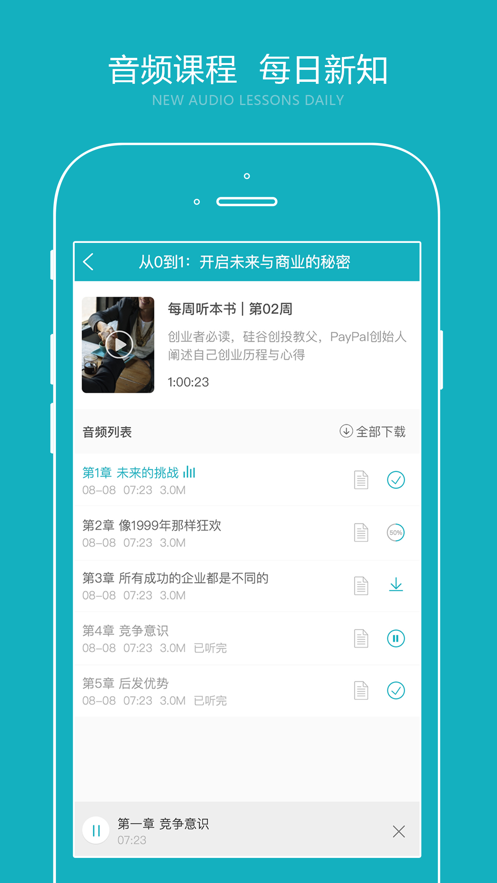 总经理研习社app