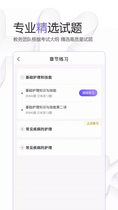 护考公社app 截图1