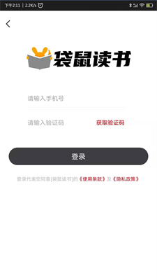 袋鼠读书app 截图2