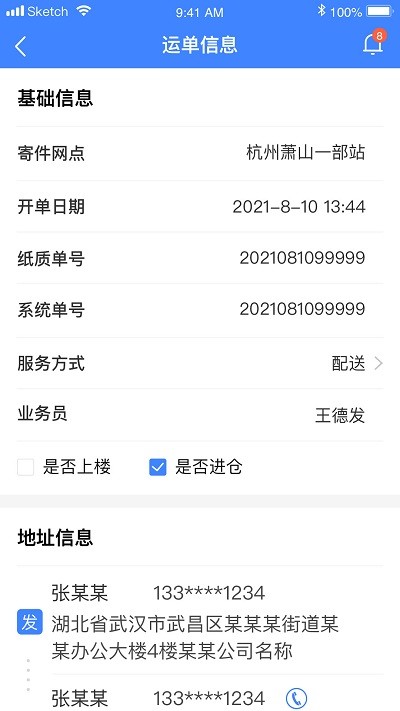 速达汇省内网app