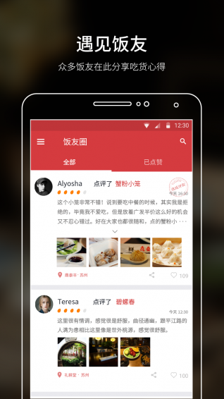 饭蛋 3.8.0 截图4