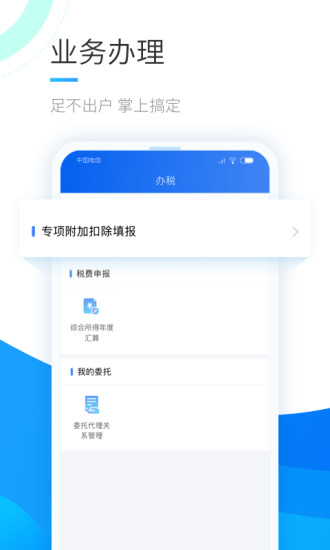 个人所得税退税app 截图3