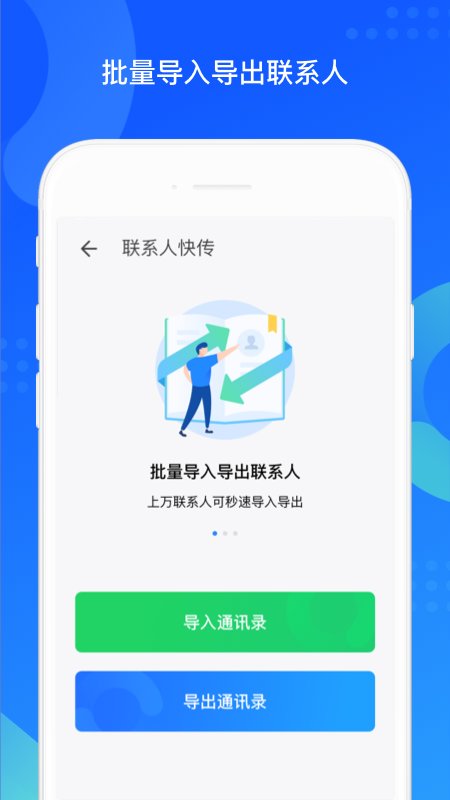 手机qq同步助手 截图3