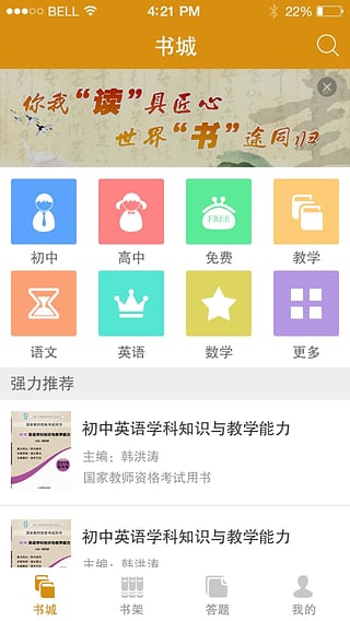 教师资格考试优题库