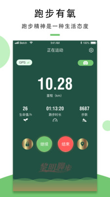 黎明脚步app 截图2