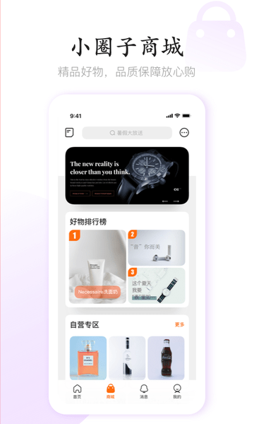 小圈子社交app 截图3