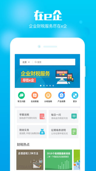 在e企app 1