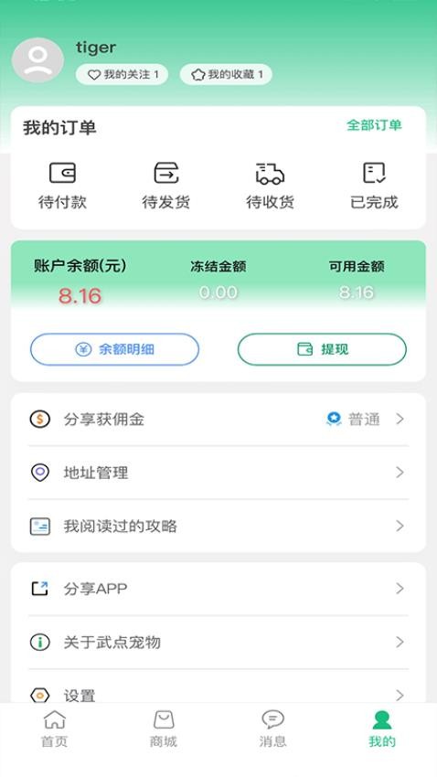 武点宠物服务 截图1