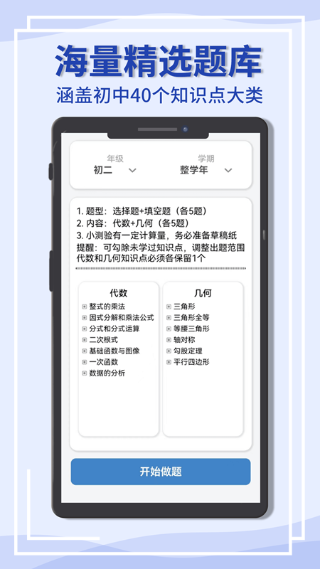 初中数学宝典 截图2