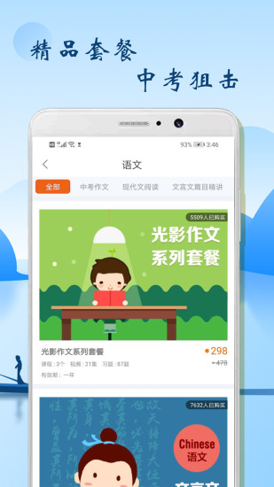 初中语文辅导软件 截图1