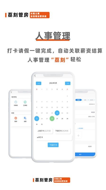 荔刻管房软件 截图2