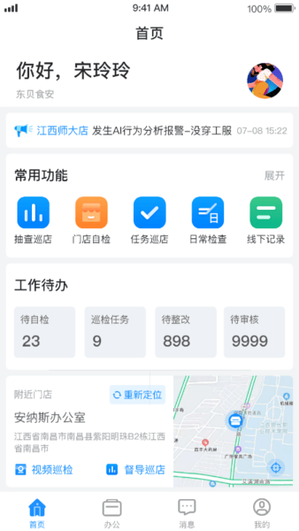 督贝督导app 截图2